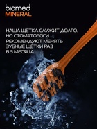 Зубная щетка BIOMED MINERAL HARD - Фото 2