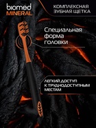 Зубная щетка BIOMED MINERAL HARD - Фото 3