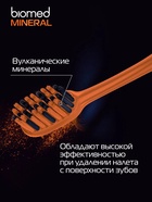 Зубная щетка BIOMED MINERAL HARD - Фото 6