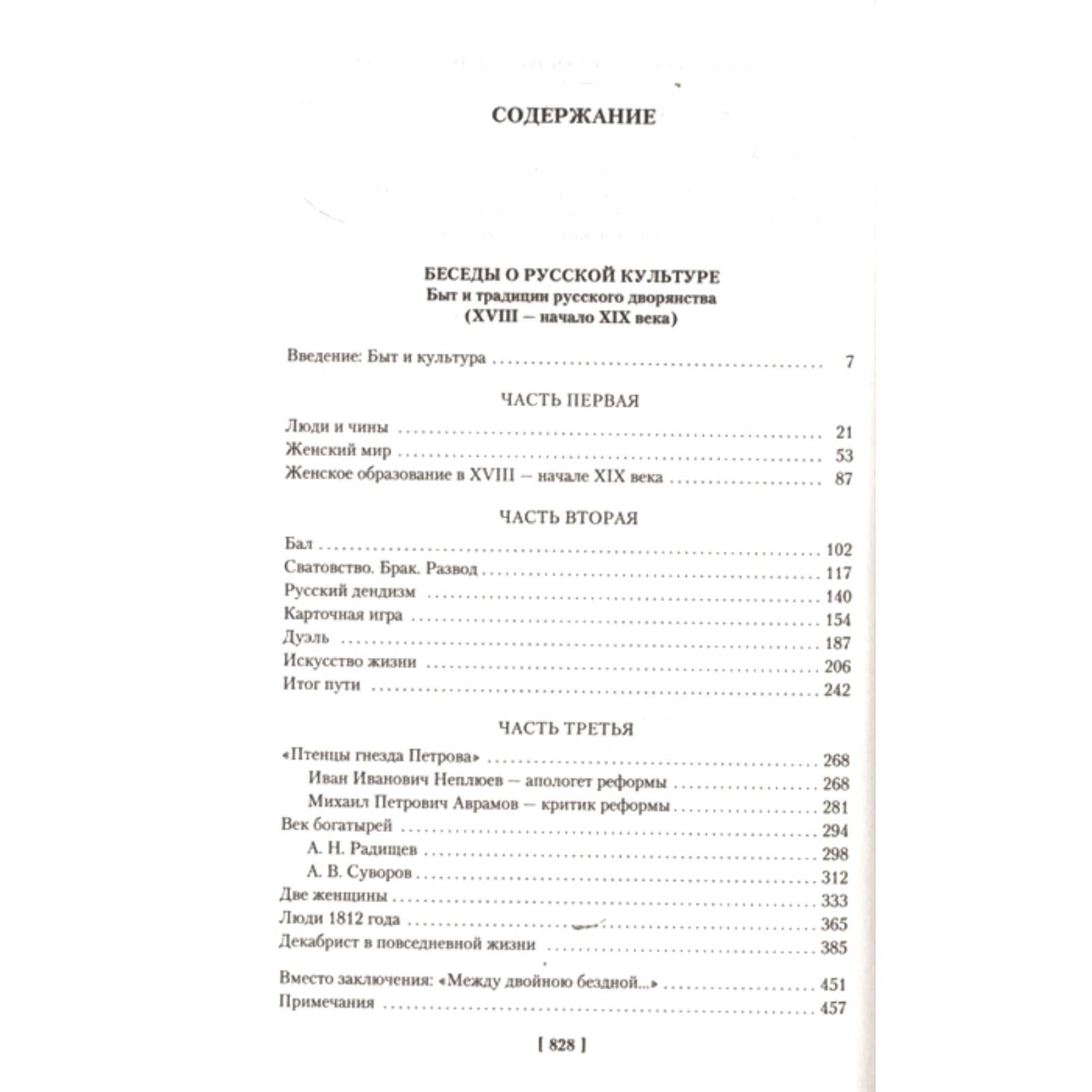 Беседы о русской культуре. Лотман Ю. (7103433) - Купить по цене от 760.00  руб. | Интернет магазин SIMA-LAND.RU