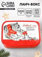 Ланч - бокс новогодний «Новый год согреет теплом», 1.2 л - Фото 1