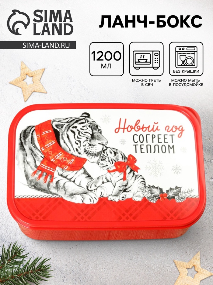 Ланч - бокс новогодний «Новый год согреет теплом», 1.2 л - Фото 1