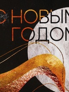 Ланч - бокс новогодний «С Новым годом», 150 мл - Фото 6