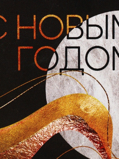 Ланч - бокс новогодний «С Новым годом», 150 мл