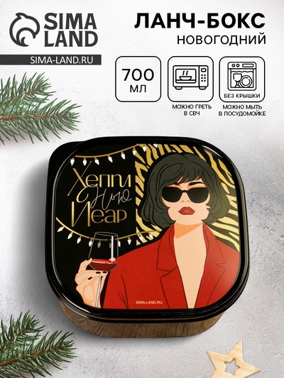 Ланч - бокс новогодний «Хеппи», 700 мл