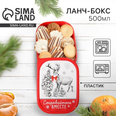 Ланч-бокс «Согревайтесь вместе», 500 мл