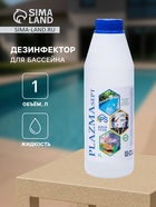 Дезинфицирующее средство для бассейнов АКВАПЛЮС «Плазмасепт» 1 л - Фото 1