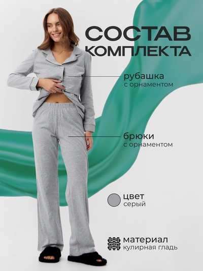 Пижама женская (рубашка, брюки) KAFTAN Fresh, размер 44-46, серая