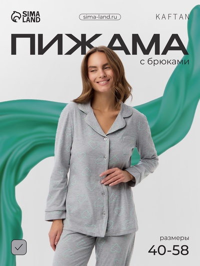 Пижама женская (рубашка, брюки) KAFTAN Fresh, размер 40-42, серая