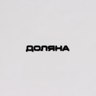 Банка для сыпучих Доляна «Золотое крыло», 1.2 л, 12×19.5 см, керамика, белая - Фото 6
