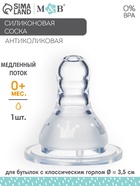 Соска на бутылочку, антиколиковая, +0 мес., M&B «Корона» - Фото 1