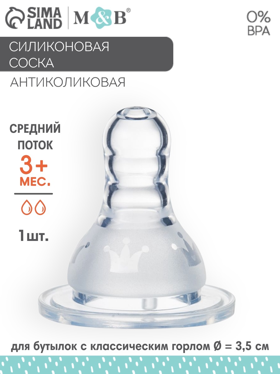 Соска силиконовая Крошка Я, средний поток