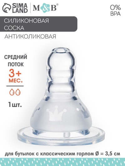 Соска на бутылочку, антиколиковая,+3 мес., M&B «Корона»