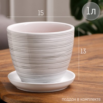 Горшок для цветов «День», керамический, с поддоном, 1 л, белый с полосками