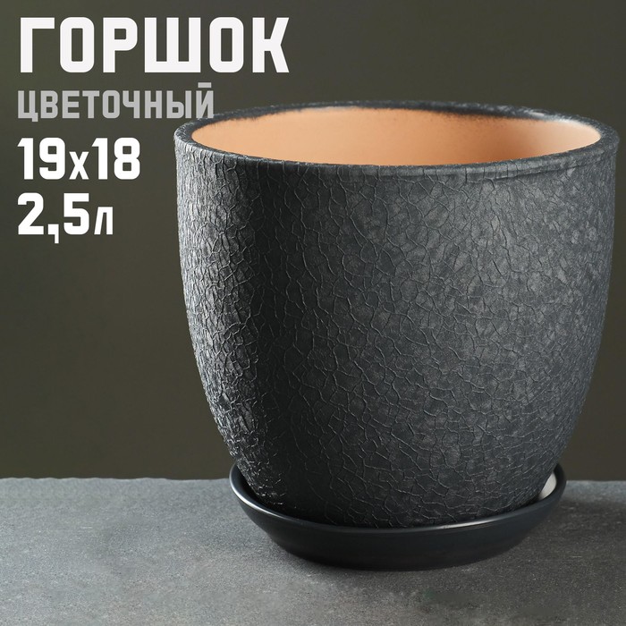 Горшок для цветов «Шёлк», 2.5 л, d=19 см, h=18 см, керамический, с поддоном, серый - Фото 1