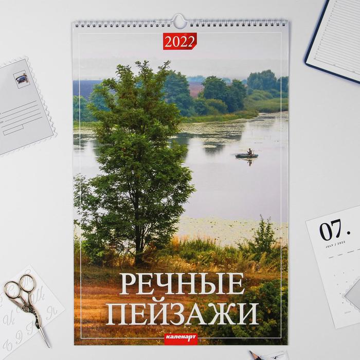 Календарь перекидной на ригеле "Речные пейзажи" 2022 год, 320х480 мм - Фото 1