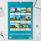 Календарь перекидной на ригеле "Морская романтика" 2022 год, 320х480 мм - Фото 3