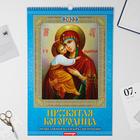 Календарь перекидной на ригеле "Пресвятая Богородица" 2022 год, 320х480 мм - Фото 1