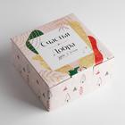 Коробка подарочная новогодняя складная «Счастья и Добра», 15 х 15 х 7 см, Новый год 6971398