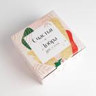 Коробка подарочная новогодняя складная «Счастья и Добра», 15 х 15 х 7 см, Новый год 6971398