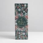 Коробка подарочная новогодняя складная «С Новым годом», 12×33.6×12 см 6971523 - фото 16617152