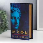 Сейф-книга дерево, кожзам "Мифы и легенды" 21х13х5 см 5487682 - фото 12505847