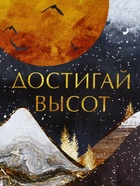Ланч - бокс новогодний «Достигай высот», 1.2 л - Фото 6