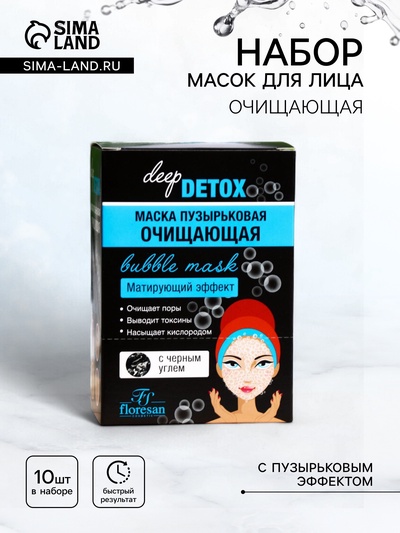 Маска для лица пузырьковая Floresan очищающая, 10 шт. по 15 мл