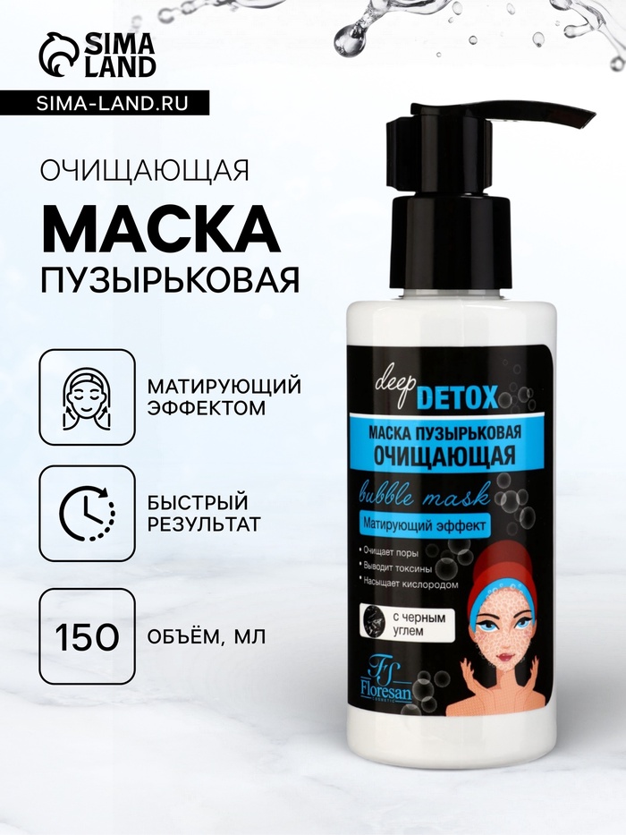 Маска для лица пузырьковая Floresan очищающая - Фото 1