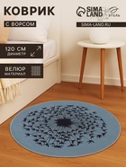 Ковёр круглый «Этель. Одуванчик», d=120 см, 700 г/м² - Фото 1