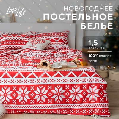 Постельное бельё 1.5-спальное LoveLife Christmas ornament, сатин