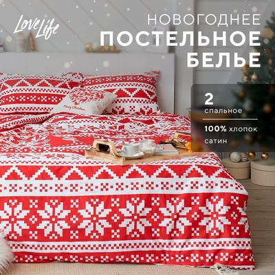 Постельное бельё 2-спальное LoveLife Christmas ornament, сатин