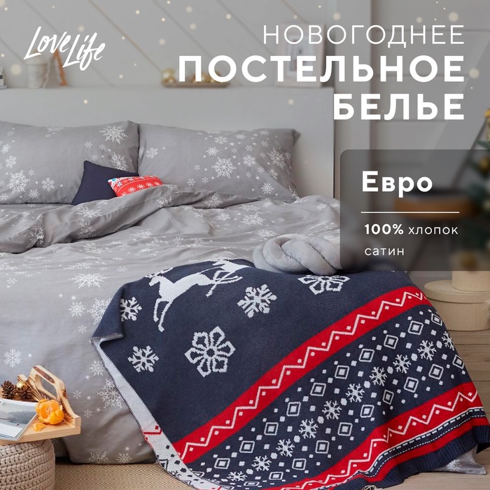 Постельное белье LoveLife евро Star 200*217см,240*225см,50*70см-2шт - Фото 1