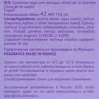 Туалетная вода AF Eclat de la charme, 42 мл - Фото 3