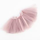 Юбка трёхслойная Крошка Я, 17×19 см, пыльно-розовая - Фото 1