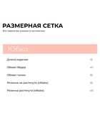 Юбка трёхслойная Крошка Я, 17×19 см, персиковая - Фото 2