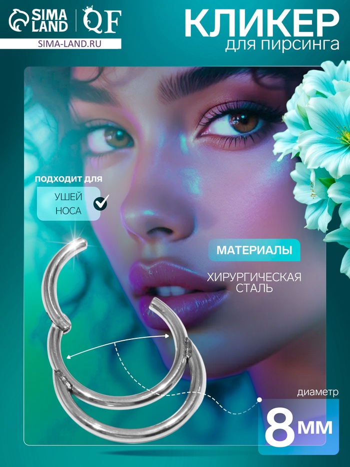 Пирсинг в нос (кликер) «Дуги», d=8 мм, цвет серебро - Фото 1