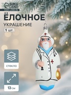 Ёлочная игрушка «Доктор», 13 см - Фото 1