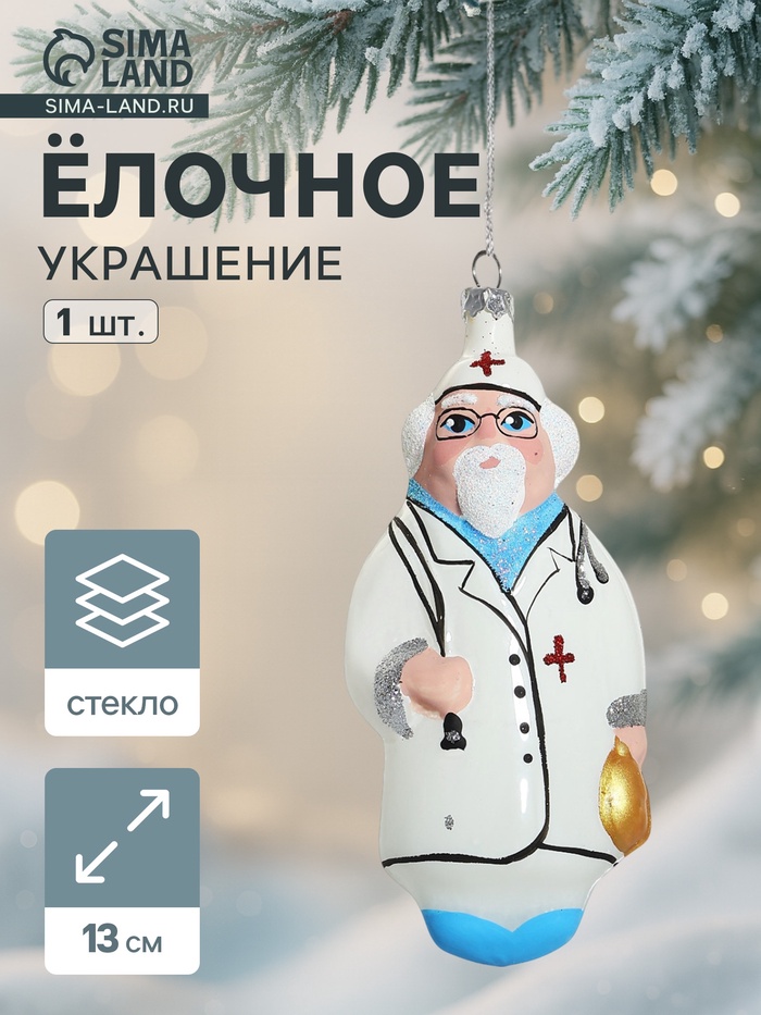 Ёлочная игрушка «Доктор», 13 см - Фото 1