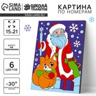 Картина по номерам на холсте с подрамником на новый год «Дед Мороз и бёлочка», 15×21 см - Фото 1