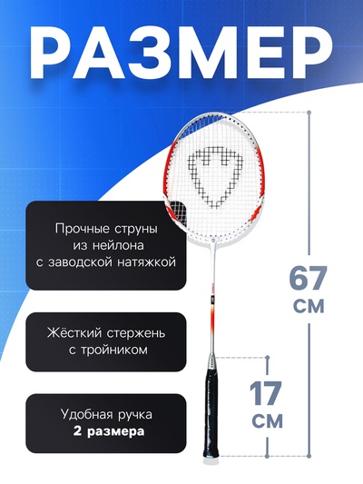 Набор для бадминтона TORRES Hybrid: 2 ракетки, 3 волана