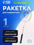 Ракетка для бадминтона TORRES Hobby 1, алюминий - Фото 1