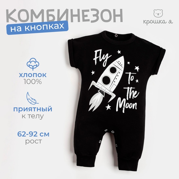 Комбинезон с коротким рукавом Крошка Я "Stylish boy" рост 80-86 см - Фото 1