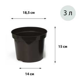 Горшок для рассады, 3 л, 18,5 × 18,5 × 15 см, коричневый, Greengo 7049576