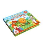 Книжка - панорамка 3D «Колобок», 12 стр., русские народные сказки - Фото 4