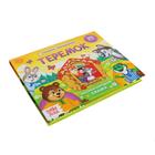 Книжка - панорамка 3D «Теремок», 12 стр., русские народные сказки - Фото 4