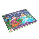 Книга-панорамка 3D «Золушка. По мотивам сказки Ш. Перро» 12 стр. - Фото 4