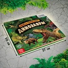Книга-панорамка 3D «Динозавры», 12 стр. - фото 3861605