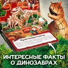 Книга-панорамка 3D «Динозавры», 12 стр. - фото 3861606