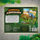 Книга-панорамка 3D «Динозавры», 12 стр. - фото 3861609
